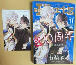 雑誌　【　ihr HertZ　イァ ハーツ　2022年11月号　】　市梨きみ　山本小鉄子　幸田みう　ヨネダコウ　他　イラストカード付き