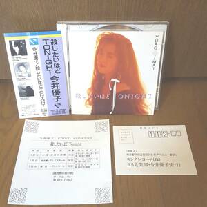 1989年盤CD 今井優子 殺したいほどTONIGHT /MORNING YURIの国 ダイヤモンドは傷つかない/崎谷健次郎 中崎英也 佐藤準 亜蘭知子 織田哲郎