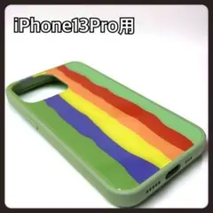 【送料無料】iPhone 13 Pro レインボーグリーン ケース 6.1インチ