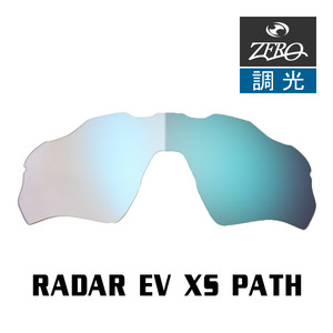 オークリー スポーツ サングラス 交換レンズ レーダーEV XS パス 調光 RADAR EV XS PATH OAKLEY ZERO TECH BASE製 互換レンズ