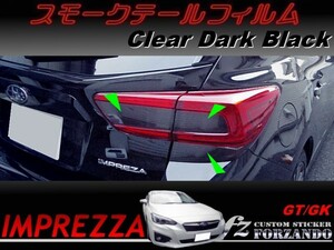 インプレッサ GT系 スモークテールフィルム　ダークブラック　車種別カット済みステッカー専門店　ｆｚ