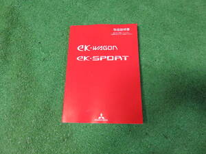 三菱 H82W 後期 ekワゴン ekスポーツ 取扱説明書 平成23年4月 2011年 取説