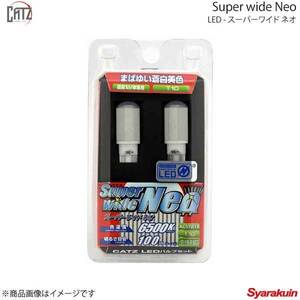 CATZ キャズ フロントスモールランプ LED Super wide Neo ホワイト 6500K(ケルビン) RX AGL10W/GGL1#W H21.1～H24.4 AL1721B