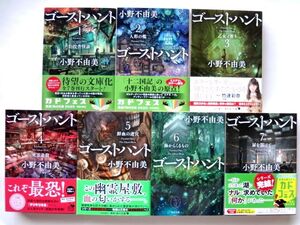 ゴーストハント　全7巻 小野不由美　角川文庫 / 旧校舎会談　人形の檻　乙女ノ祈り　死霊遊戯　鮮血の迷宮　海からくるもの　扉を開けて