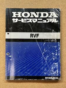 即決 RVF NC35 サービスマニュアル 整備本 HONDA ホンダ M013814B