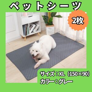 ペットマット ペットシーツ XLサイズ 　2枚　トイレシート グレー　防水 洗濯可 無地 滑り止め 犬 猫 507