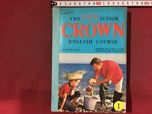 ｓ※※　昭和44年 初版　TEACHER‘S EDITION　THE NEW JUNIOR　CROWN　ENGLISH COURSE　1　三省堂　書籍　　/ M15