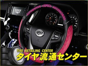 限定■GARSON（ギャルソン）　D.A.D ロイヤルステアリングカバー タイプ キルティングピンク　ステップワゴンスパーダ(RG1・RG2・RG3・RG4)