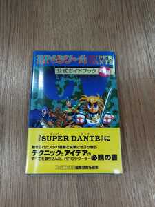 【B1828】送料無料 書籍 RPGツクール SUPER DANTE 公式ガイドブック 実践編 ( 帯 SFC スーパーファミコン 攻略本 空と鈴 )