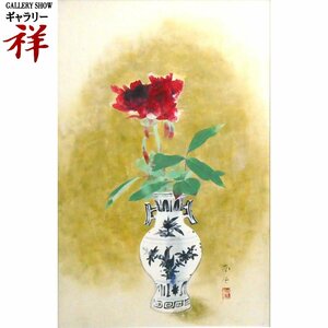 祥【真作】堅山南風「牡丹」日本画12号 サイン有 共板 師：横山大観 熊本出身 文化勲章 直筆 一点もの【ギャラリー祥】