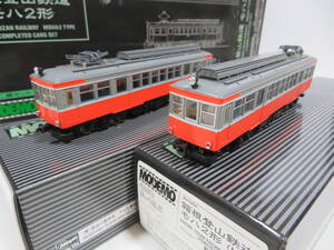 MODEMO HT2 1/80 箱根登山鉄道モハ2形 完成品2両セット