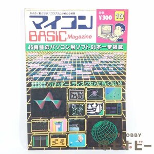 4TM31◆1983年 電波新聞社 マイコン ベーシックマガジン 10月号 雑誌/M5 X1 FM-7/8 PC-8801 MZ700 APPLE II BASIC MAGAZINE ゲーム 送:YP60