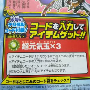 ドラゴンクエスト10 超元気玉 3個 アイテムコード 2017年9月号