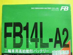 古河電池 FB14L-A2 新品 ( YB14L-A2 GM14Z-3A BX14-3A NB14L-A2 互換 ) GS650G　GR650　GSX750E　GS750G/GL　GSX750Sカタナ GSX-750R