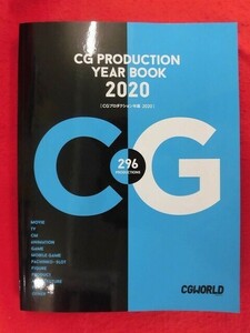 N297 CG PRODUCTION YEAR BOOK CGプロダクション年鑑2020 CGWORLD編集部 編