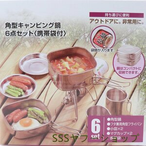 ステンレスマグ6点セット ＜携帯袋付＞キャンプ用品 ステンレス製 食器 クッカー セット キャンプ用鍋 アウトドア調理器具 アルミクッカー