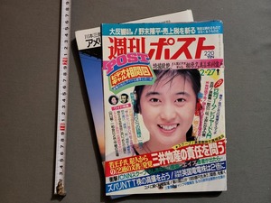 昭和62年 2/27号　週刊ポスト【留め具なし・落丁あり】相原久美　早川愛美　ビル・クロスキー　わが社のマドンナ紹介します　小学館/Q