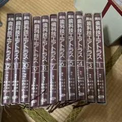 講座歯科技エアトラス