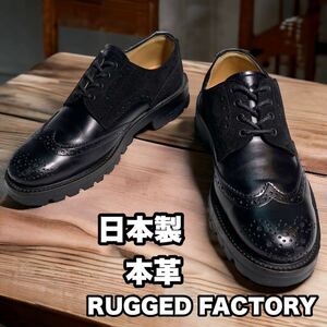 RUGGED FACTORY 革靴 ウイングチップ ビブラムソール 黒 8.5 レザーシューズ オーセンティック 本革 レザー 日本製