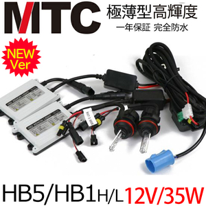 次世代【品質勝負】MTC製◆純正リレーハーネス付き 極薄型 35W HB5/HB1Hi/Lo HIDキット ヘッドライト 6000K/8000K 1年保証