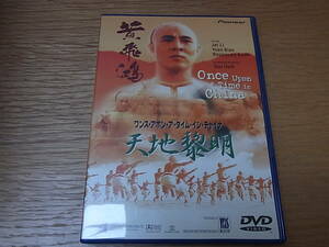 ワンス・アポン・ア・タイム・イン・チャイナ/天地黎明　DVD