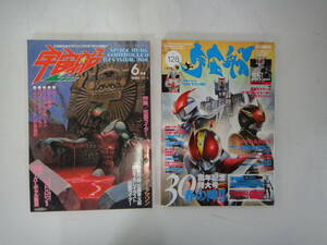 にQ-１４　隔月刊　宇宙船　１９８６．６　仮面ライダーアマゾン・季刊　宇宙船　２０１０．春　ウルトラマン８０