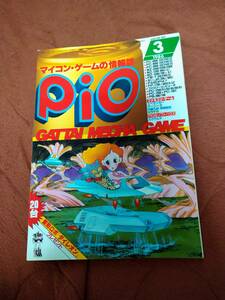 「Pio 1986年3月号」ピオ