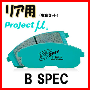 プロジェクトミュー プロミュー B-SPEC ブレーキパッド リアのみ MR2 SW20 91/12～ R111