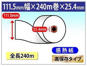 送料無料 感熱ロール紙 サーマルロール紙 111.5×240m×1インチ(＝25.4mm) (2個入) / 自動精算機用 / 小型自動精算機用ロール紙