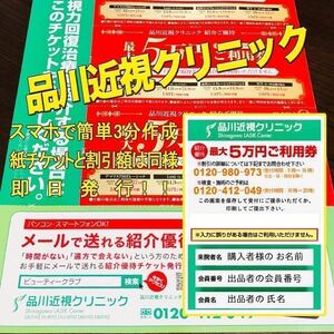 品川近視クリニック 優待券 レーシック ICL