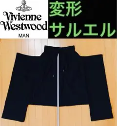 Vivienne Westwood MAN 変形 サルエルパンツ F 綿100%