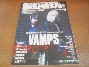 2306YS●ARENA 37℃ アリーナ サーティセブン 2010.8●特集＆表紙「VAMPS」ポスター付/ガゼット/柩 ナイトメア/虎 アリスナイン/土屋アンナ