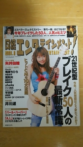 日経エンタテインメント！ 2001年8月号 No.53 / 21世紀ブレイク50人の最新常識