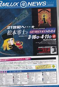 21世紀へ・・・★松本零士と銀河鉄道999チラシ