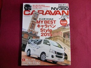 ■日産NV350 キャラバンfan vol.3