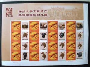 ★中国切手★『国宝工程』十二支 個性化切手シート　未使用美品