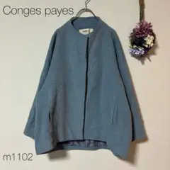 conges payes ノーカラーコート ウール混 水色 ブルー系 ミドル丈