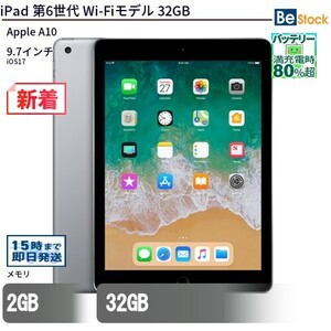 中古 タブレット iPad 第6世代 Wi-Fiモデル 32GB 本体 9.7インチ iOS17 Apple アップル 6ヶ月保証