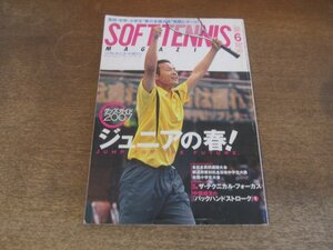 2410ND●ソフトテニス・マガジン 2007.6●藤田大祐/全日本高校選抜大会 尽誠学園 広島女子商学園/中堀成生バックハンドストローク/渡邉梨恵