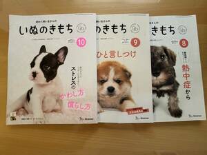 中古本・初めての飼い主さんのいぬのきもち・2022年8月～10月号・600円