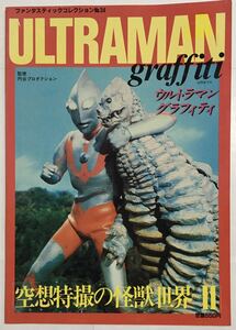 ウルトラマングラフィティ　ファンタスティックコレクション No.３４