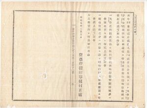 N23040624〇京都府布達 明治9年〇地券書替証印税規則改正に付 譲渡並裂地残地の証印税取扱方 京都府権知事槙村正直〇和本古書古文書