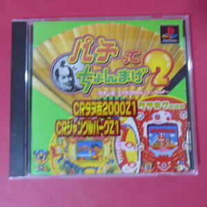 CD1-240903☆ PS パチってちょんまげ2〜京楽公認・タヌ吉2000&ジャングルP〜