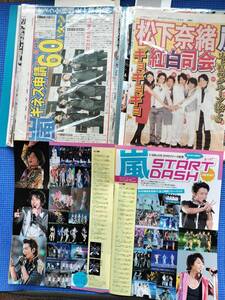 嵐の色々な記事を集めたファイル2011年頃（40ポケット）クリアブルー D