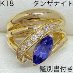 K18ã€€å¤©ç„¶ã‚¿ãƒ³ã‚¶ãƒŠã‚¤ãƒˆãƒªãƒ³ã‚°ã€€1.30ctã€€ãƒ–ãƒ«ãƒ¼ã‚¾ã‚¤ã‚µã‚¤ãƒˆã€€é‘‘åˆ¥æ›¸ä»˜ã��ã€€å¹…åºƒ