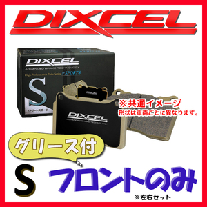DIXCEL ディクセル S ブレーキパッド フロントのみ ランサーエボリューション CN9A 96/9～98/2 S-341078