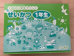 七田式小学生プリント　生活　5〜7