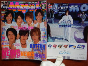 月刊明星　Myojo　2006年3月号　第12回Jr.大賞発表　KAT-TUN　NEWS　嵐　V6　KinKi Kids　関ジャニ∞　WaT　雑誌　アイドル　10-20年前