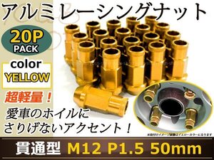 アウトランダー CW レーシングナット M12×P1.5 50mm 貫通型 金