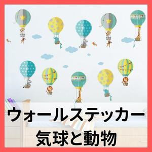 動物 ウォールステッカー はがせる 子供部屋 トイレ キッズスペース .059.